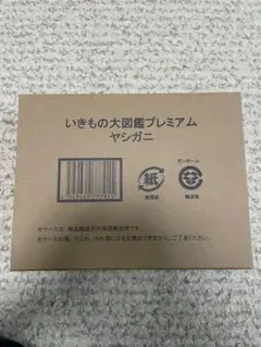 いきもの大図鑑　プレミアム　ヤシガニ　未開封品のサムネイル