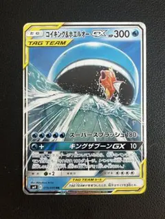 コイキング＆ホエルオーGX RR SM9 タッグボルト 019/095 - メルカリ