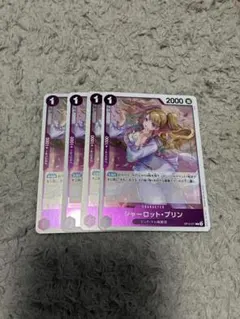 ４枚 シャーロット・プリン R OP12-071 r