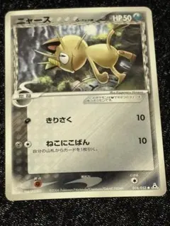 ニャース ○ 拡張パック 怒りの神殿 DP5 DPBP#057 - Mercari Japan