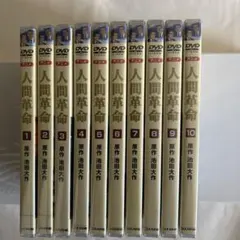 【未開封】【希少品】人間革命　続・人間革命　原作 池田大作　DVDセット Amazon.co.jp: 廃盤 DVD 2本セット 197376年劇場 人間革命 続