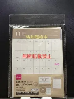 カレンダーシール（縦・シンプル）✖️2025.11月〜2026.12月のサムネイル