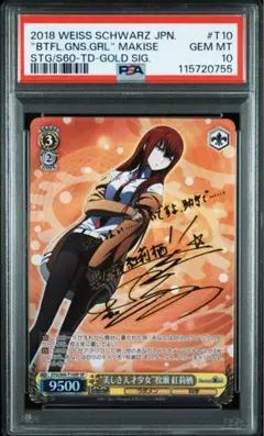 美しき天才少女 牧瀬紅莉栖 SP PSA10 - メルカリ