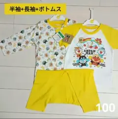 新品 アンパンマン パジャマセット 100cm 半袖 長袖 ボトムス