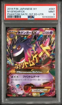 ​【希少・海外版】MゲンガーEX UR 121/119 ゲンガーex SR SV5K 088/071 - | ポケモンカード専門店 Cobalt Cave