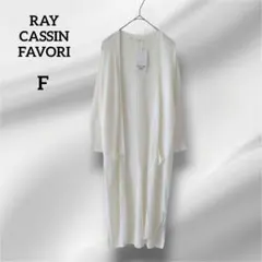RAY CASSIN FAVORI 　ロングカーディガン 七分袖　ホワイト　Fのサムネイル