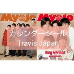 Myojo・ちっこいMyojo 2023年2月号 シール TravisJapan