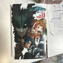 僕のヒーローアカデミア ヒロアカ 33巻 初版 帯付き - メルカリ
