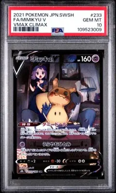 2026年最新】ミミッキュvmax csr psa10の人気アイテム - メルカリ