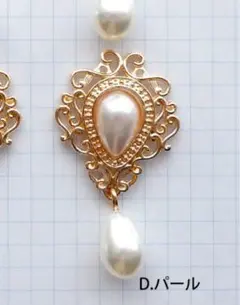 メタル貼り付けパーツ ドロップビジュー ゆらゆらパール ゴールドチャーム