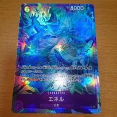 SR エネル(パラレル)　ワンピースカードゲーム