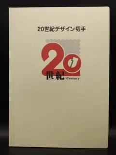 2026年最新】世紀デザイン切手 マキシマムカード用台紙の人気アイテム
