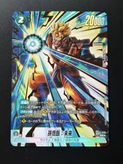 孫悟飯 SRパラレル FB10-059クロスフォース フュージョンワールド