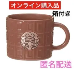 スターバックス　スタバ　バレンタイン2024マグ　チョコレートバー