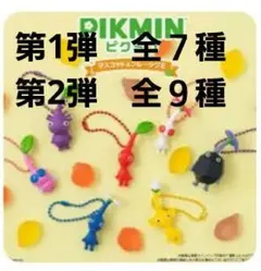 ピクミン　マスコット&フルーツグミ　1 & 2 コンプ　コンプリート