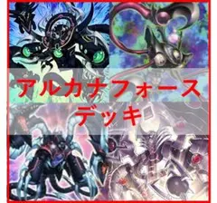 24時間以内発送】遊戯王 アルカナフォース 本格構築済みデッキ - メルカリ