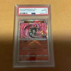 【PSA10】かがやくリザードン S10b Pokémon GO ポケモンカード