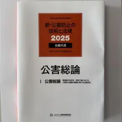 2026年最新】公害防止の技術と法規の人気アイテム - メルカリ
