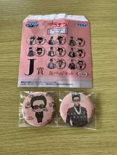 コナン 一番くじ風間裕也缶バッジ 2個セット