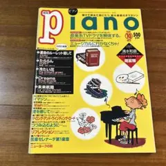 月刊ピアノ 1999年 3月号 - メルカリ
