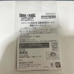 激闘のゴジータパック Vジャンプ5月号 応募者全員大サービス 未開封 4