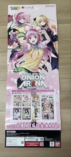 ユニオンアリーナ ToLOVEる ダークネス ポスター