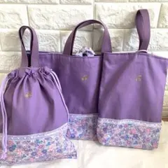 入園入学３点セットパープル生地×ラベンダー小花柄　レッスンバック　上履き入れ