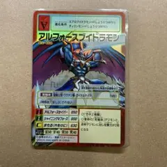 旧デジカ　デジモンカード　アルフォースブイドラモン 旧裏　BX-188 旧デジカ デジモンカード アルフォースブイドラモン 旧裏 BX-188