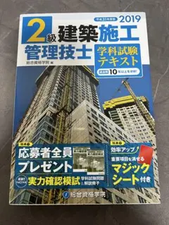 2級建築施工管理技士 学科試験テキスト 2019
