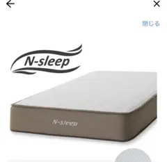 【たのメル便】N-sleep マットレス　シングル たのメル便】N-sleep マットレス シングル - メルカリ