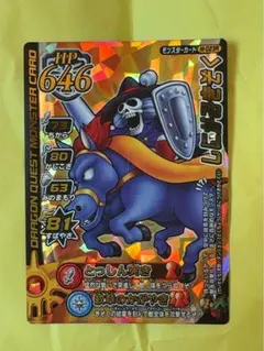 ドラゴンクエストモンスターバトルロード しにがみきぞく M-023R