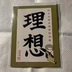 文豪ストレイドッグス 国木田独歩理想控書帳 めも帳 角コミ 비매품