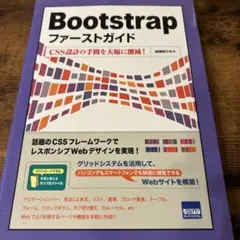 Bootstrap ファーストガイド