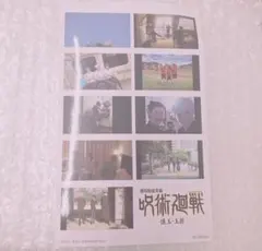 劇場版　呪術廻戦　懐玉・玉折　映画　入場者特典　第3弾