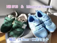 タイムセール！【14.5cm】別売りOK★２足セット　NB & Moonstar