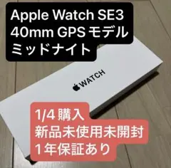 Apple Watch SE 第3世代｜40mm GPSミッドナイト