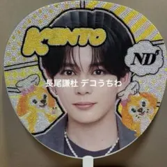 なにわ男子 長尾謙杜 デコうちわ ND5 - メルカリ