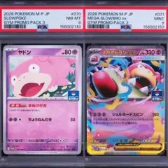 2026年最新】ヤドランex psa10の人気アイテム - メルカリ