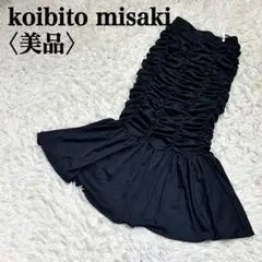 【美品】コイビトミサキ　ロングスカート　マーメイドスカート　ブラック　ギャザー