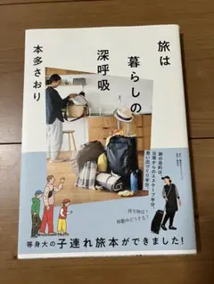 旅は暮らしの深呼吸