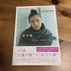 2026年最新】蒼井優 写真集の人気アイテム - メルカリ