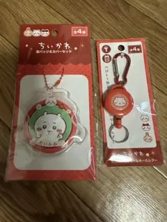 ちいかわ　キャンドゥ　カラビナ付きリールキーホルダー＆缶バッジカバーセット