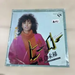 No.136 麻倉未稀 ヒーロー 邦楽シングルレコード - メルカリ