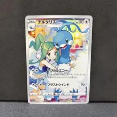 翌日発送 チルタリス CHR ポケモンカードゲーム