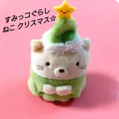すみっコぐらし ねこ ツリー クリスマス☆