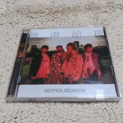 帯付き　super beaver CD 4枚　27 歓声前夜　アイラブユー 無印 帯付き super beaver CD 4枚 27 歓声前夜 アイラブユー 無印