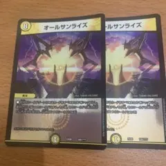 オールサンライズ