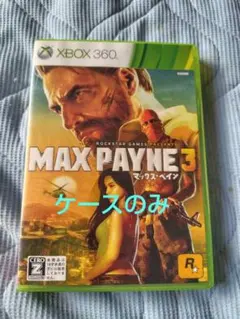 マックスペイン3　ケースのみ