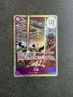 ワンピースカード　万雷(ママラガン) SR 神の島の冒険