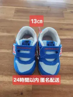 【新品タグ付き】New Balance ニューバランス ベビーシューズ 13㎝